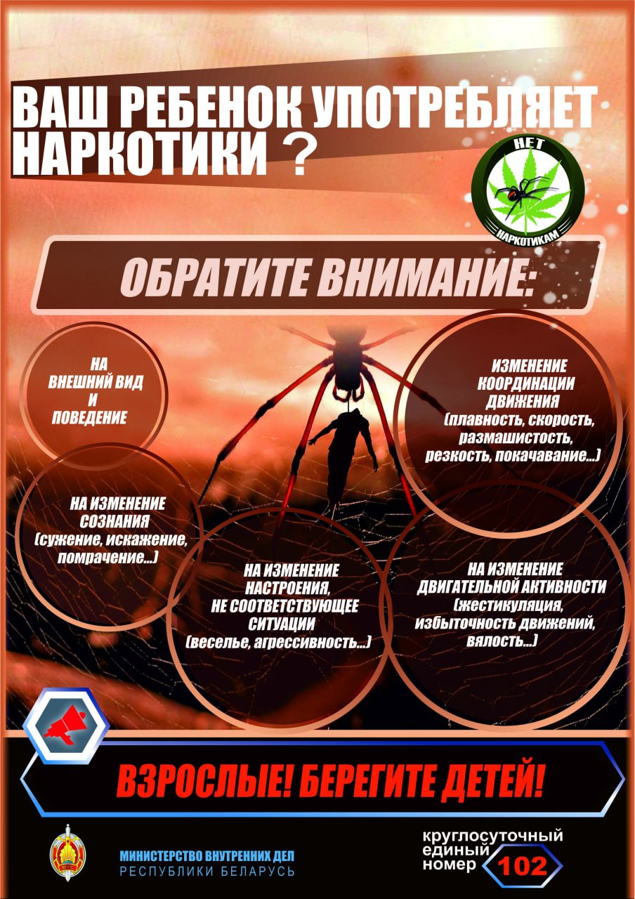 Скажи «НЕТ» наркотикам!